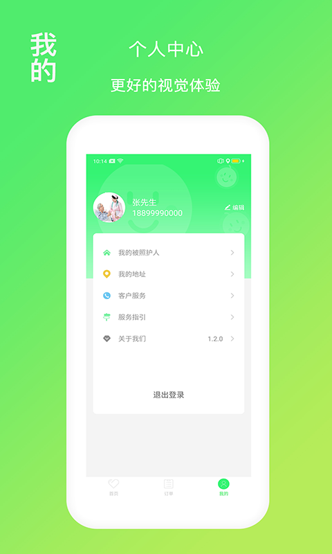 福寿康app