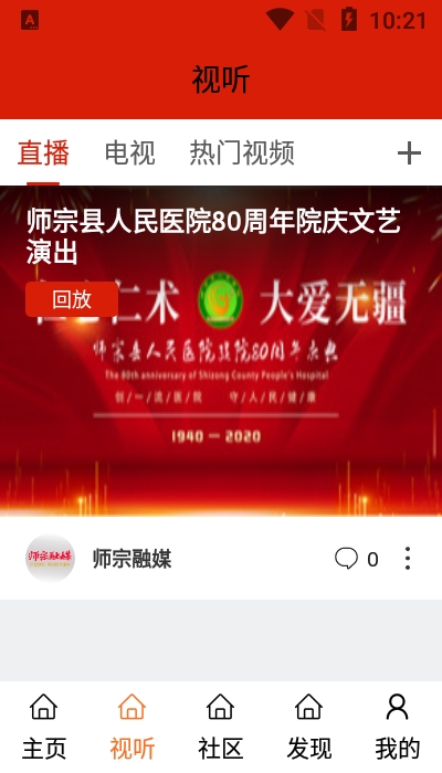 师宗融媒app