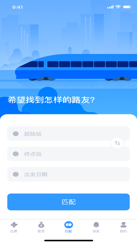 高铁抢票互助app 截图4