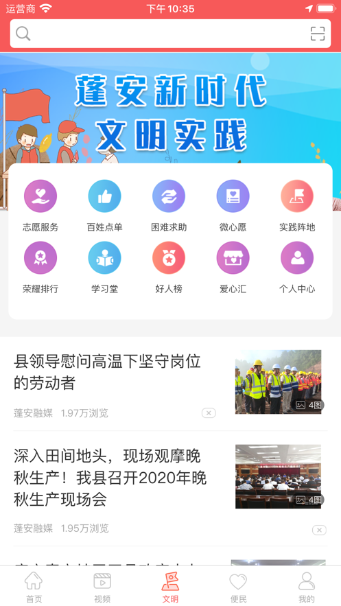 赋圣蓬安app软件 截图3