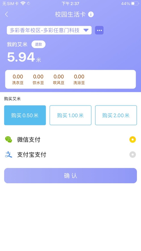 多彩校园APP