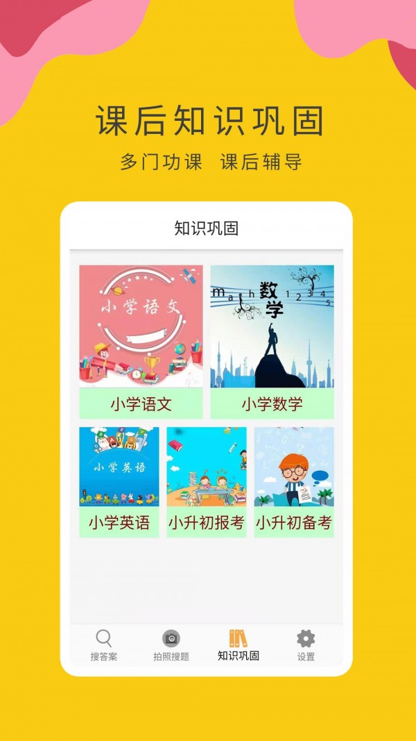 作业小帮手app 1.0.8 截图3