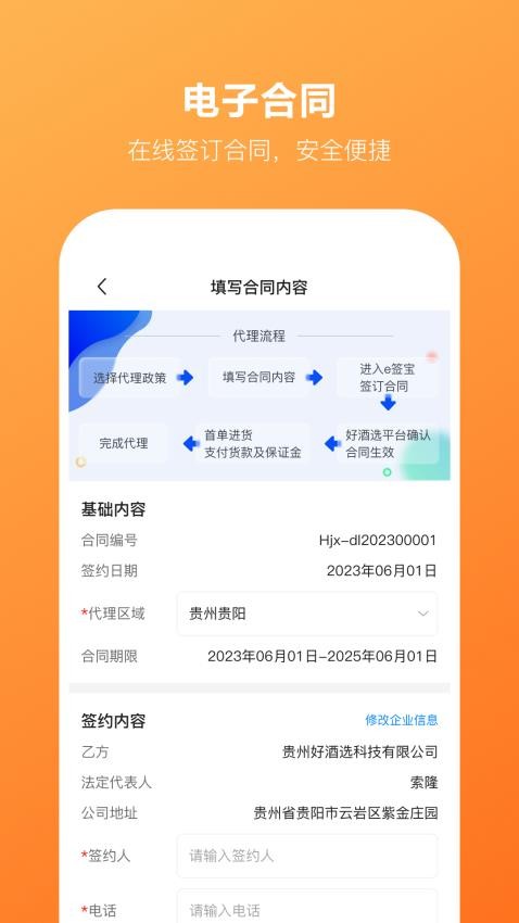 好酒选APP 截图1