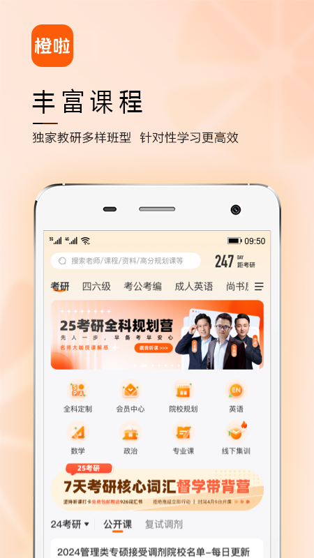 橙啦考研app