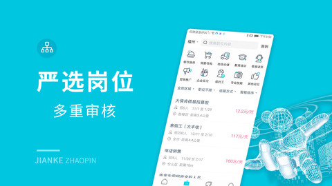 兼客招聘手机版app 截图4