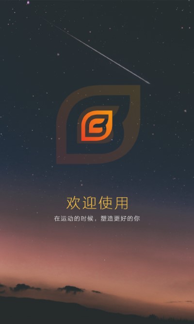 bu运动最新版 截图2