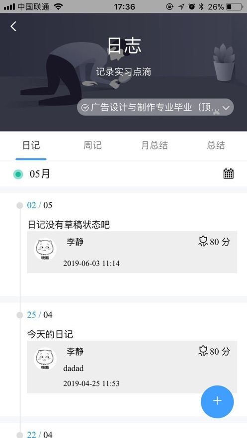 慧职教app 截图3