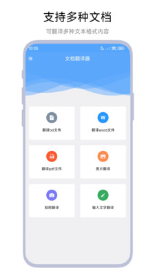 文档翻译器 截图4