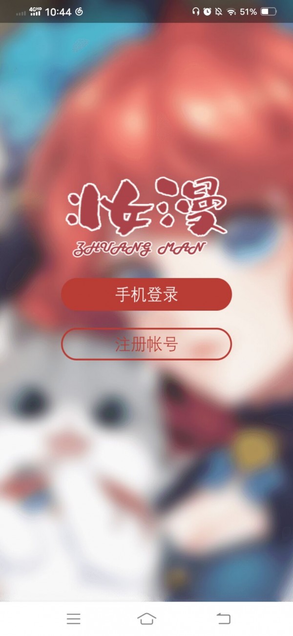 妆小漫app 截图1