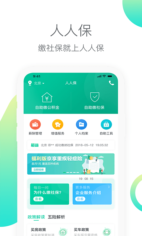 人人保 截图3