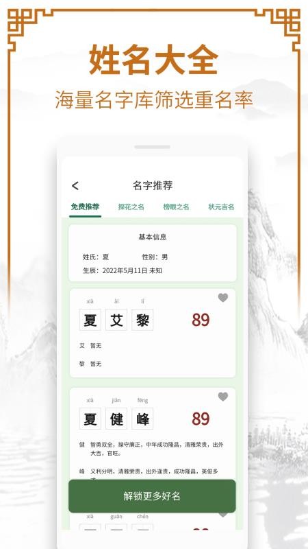 国学起名测名字 截图1