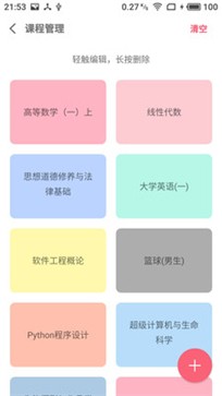 WakeUp课程表 截图2