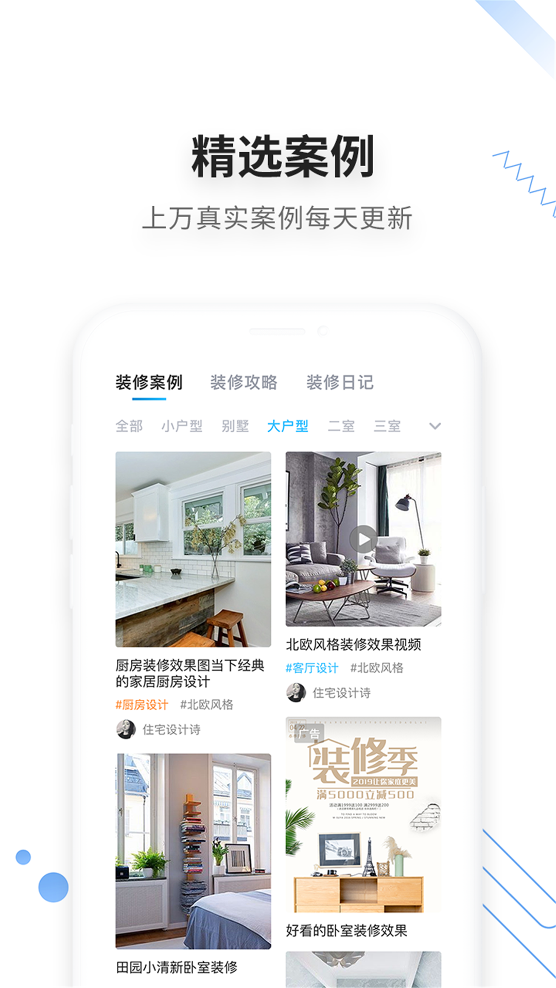 大鱼装修app 3.2.2