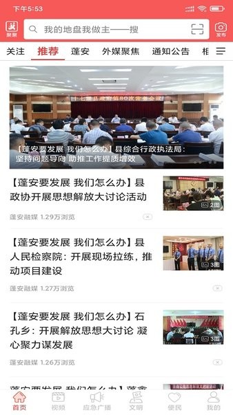 蓬州新闻十手机客户端 截图1