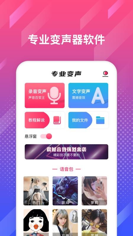 修音变声器 截图1