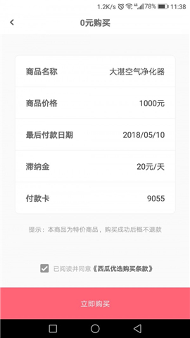 西瓜优选app 截图2