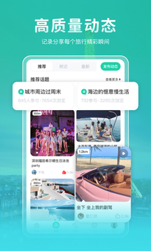 同城旅行app 2.1 截图3