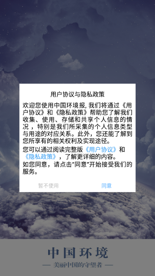 中国环境app 截图1