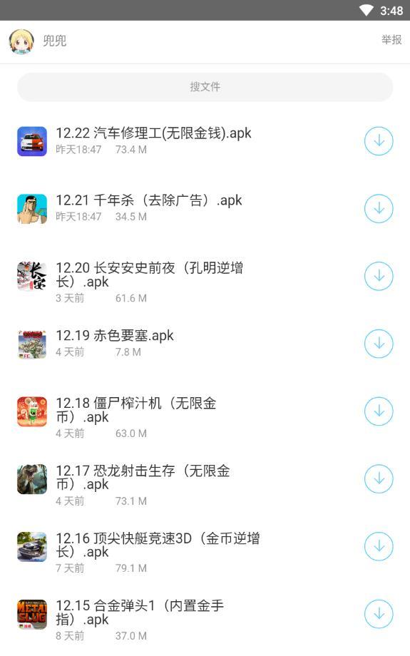 兜兜软件阁 截图2