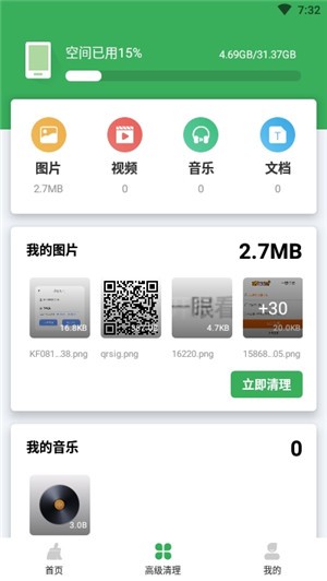 极快清理大师 截图3