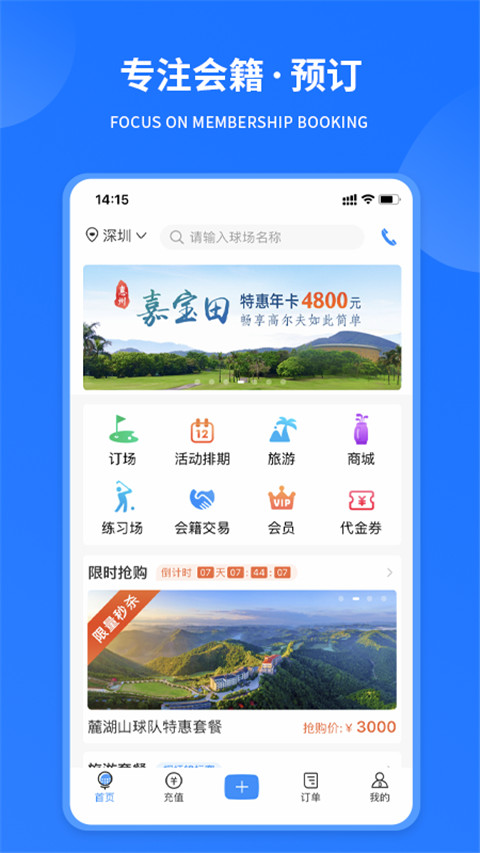 铁马高尔夫app 截图5