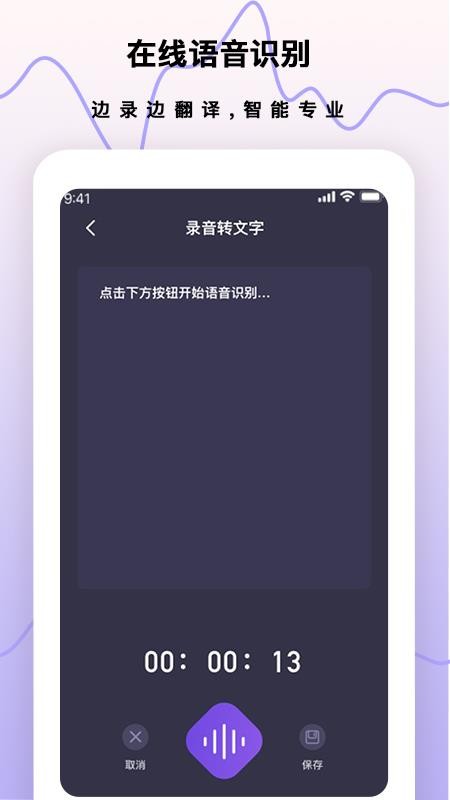 超级录音笔 截图3