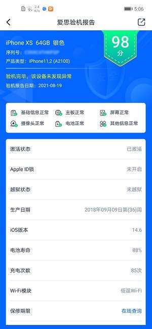 爱思盒子 截图1