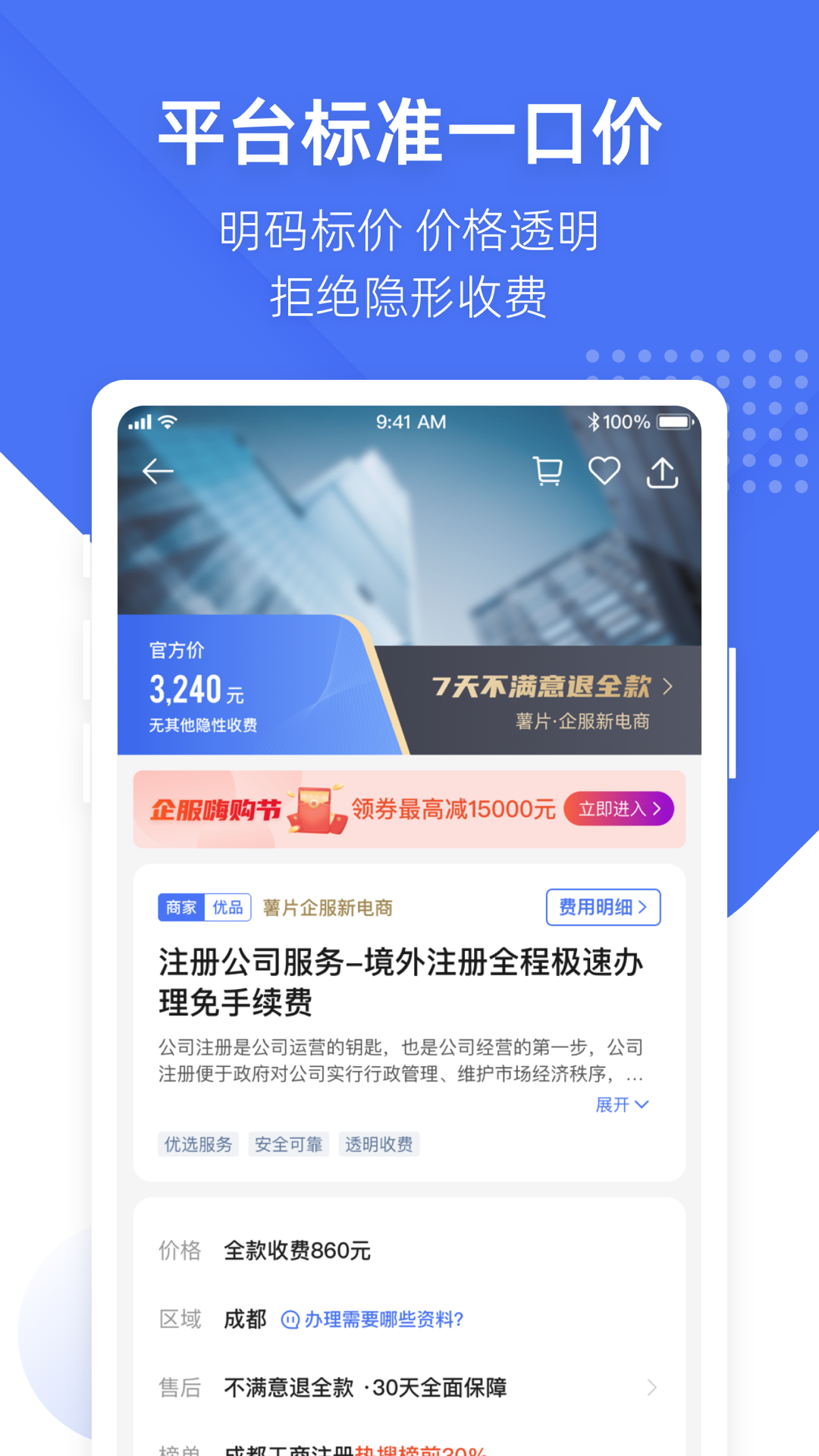 薯片企服app 截图3