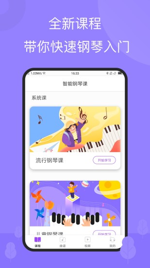 智能钢琴app