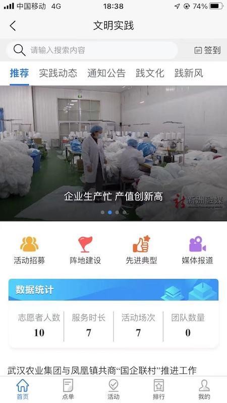 智慧新洲 截图4