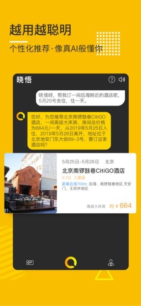 晓悟app 截图3