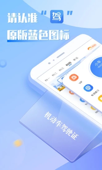 元贝驾考app 截图1