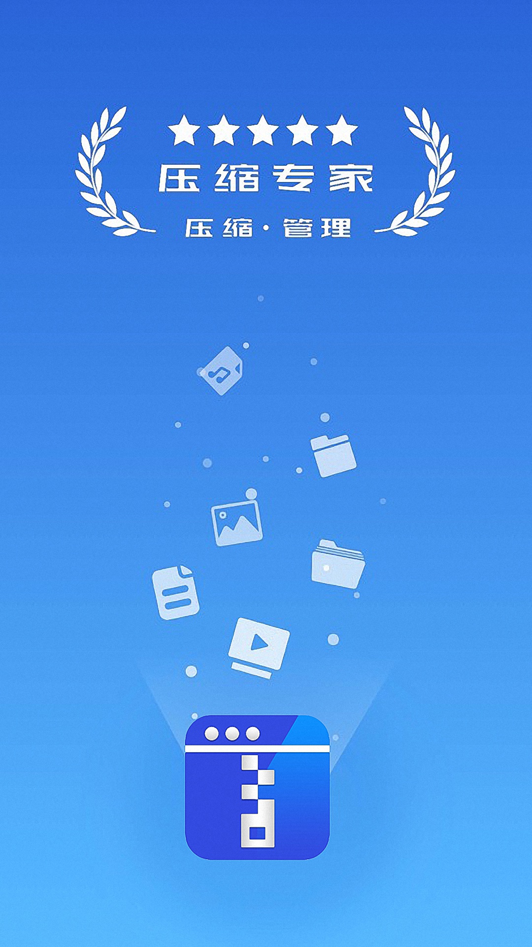 万能解压app