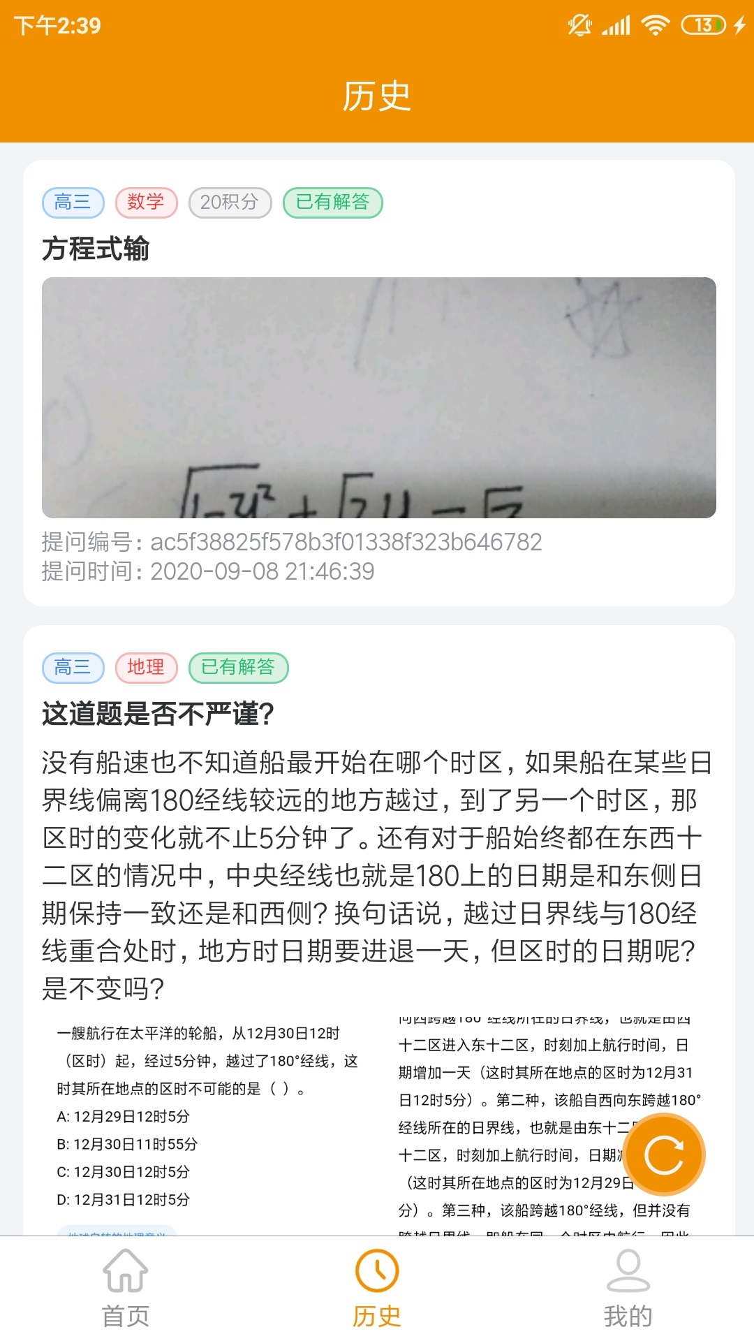 嗖解题教师端 截图2