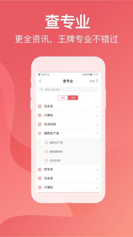 金榜题名志愿填报app 截图2