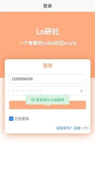 Lo研社 截图3