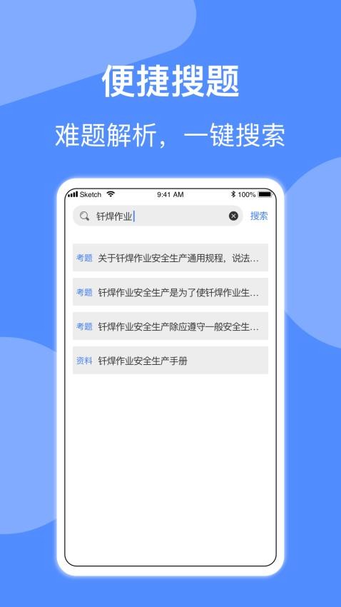 特种作业考试 截图1