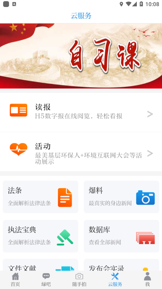 中国环境app 截图3