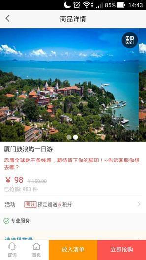 赤鹰旅行 截图2