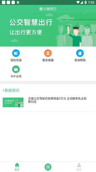 魅力湘西行app 1.0.0 截图2