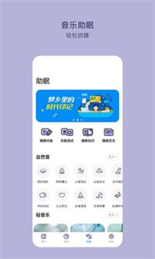 CLife睡眠app 截图3