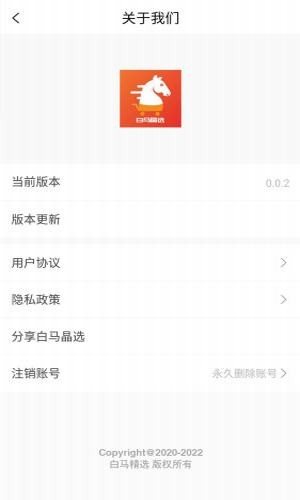 白马晶选app 截图2