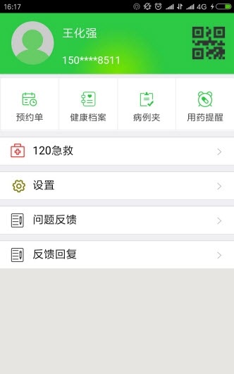 健康枣庄云app 截图2