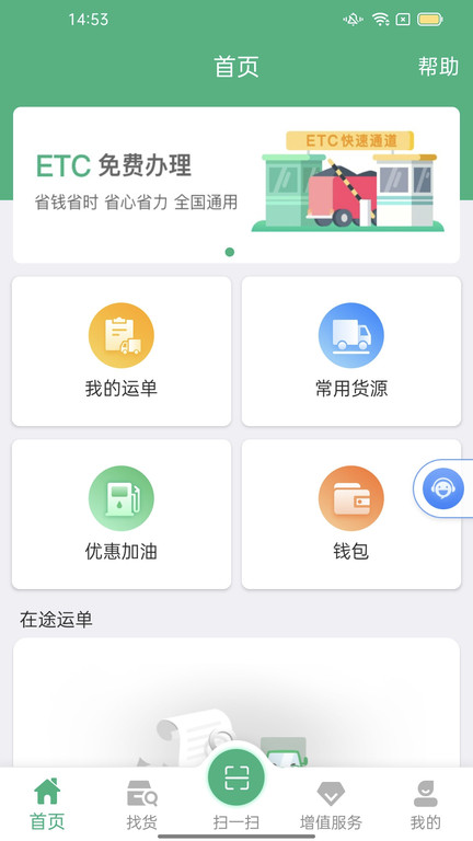 运销宝司机 截图1