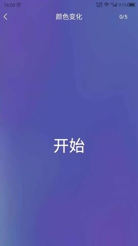 反应训练 截图4