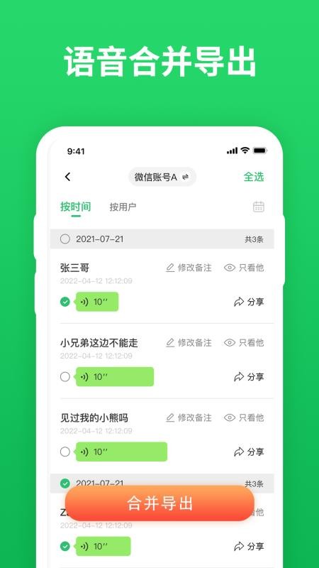 聊天记录恢复宝 截图2