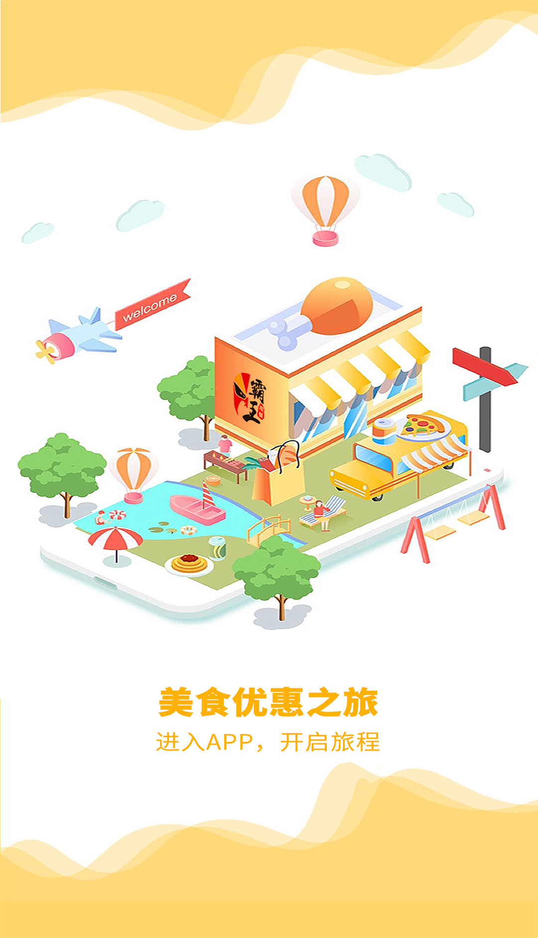 霸王用餐华为版