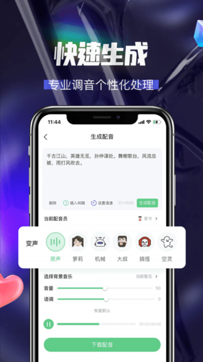 大有多多配音软件 截图2