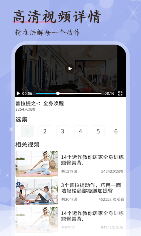 普拉提随身学app 截图2