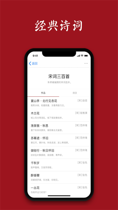 诗词之美app 截图4